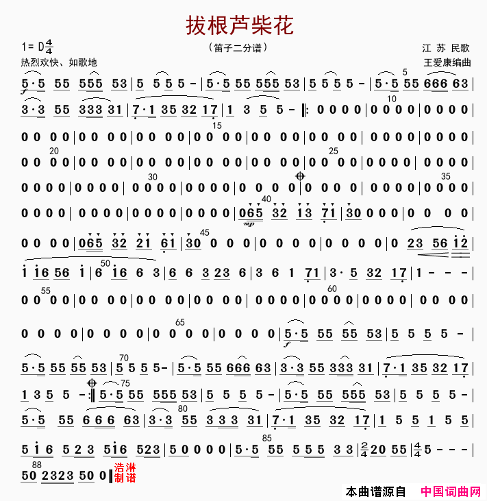 拔根芦柴花笛子二分谱简谱1