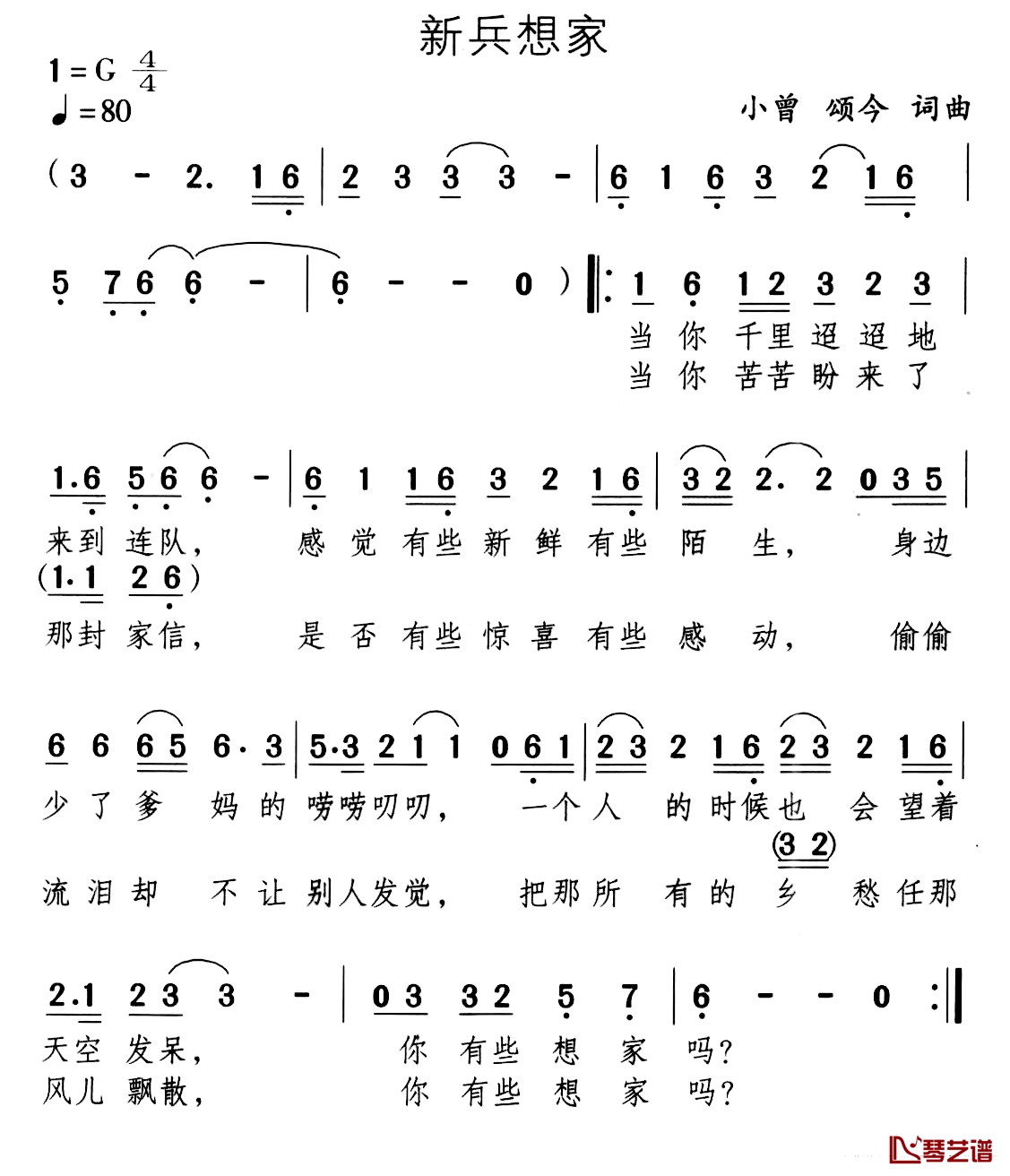 新兵想家简谱-老兵演唱1