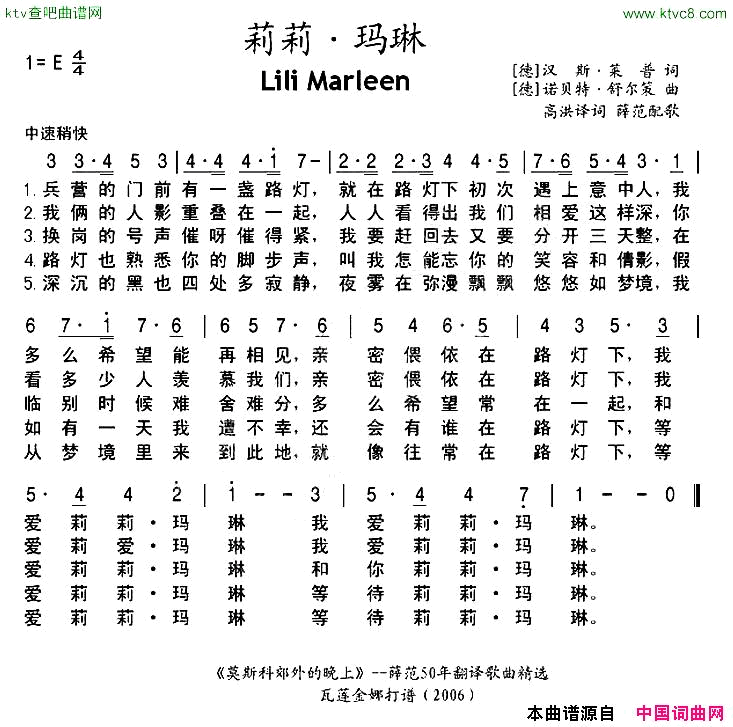 [德]莉莉·玛琳简谱1