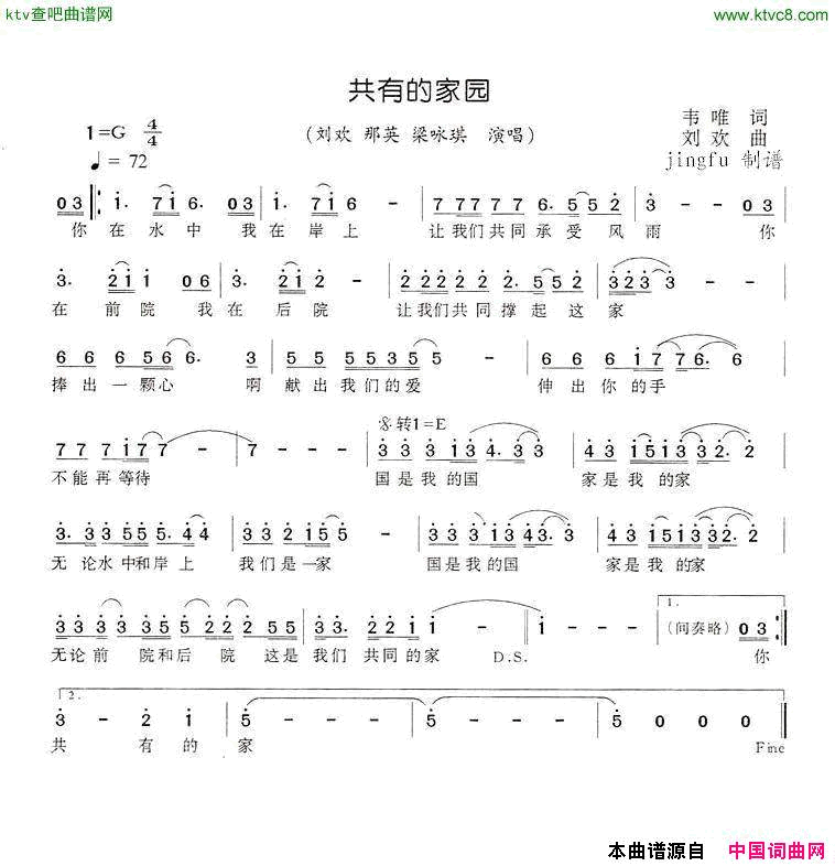 共有的家园简谱-刘欢等演唱-韦唯/刘欢词曲1