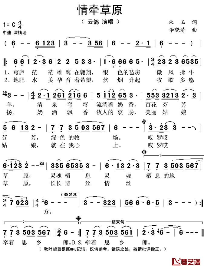 情牵草原简谱(歌词)-云鸽演唱-秋叶起舞记谱上传1