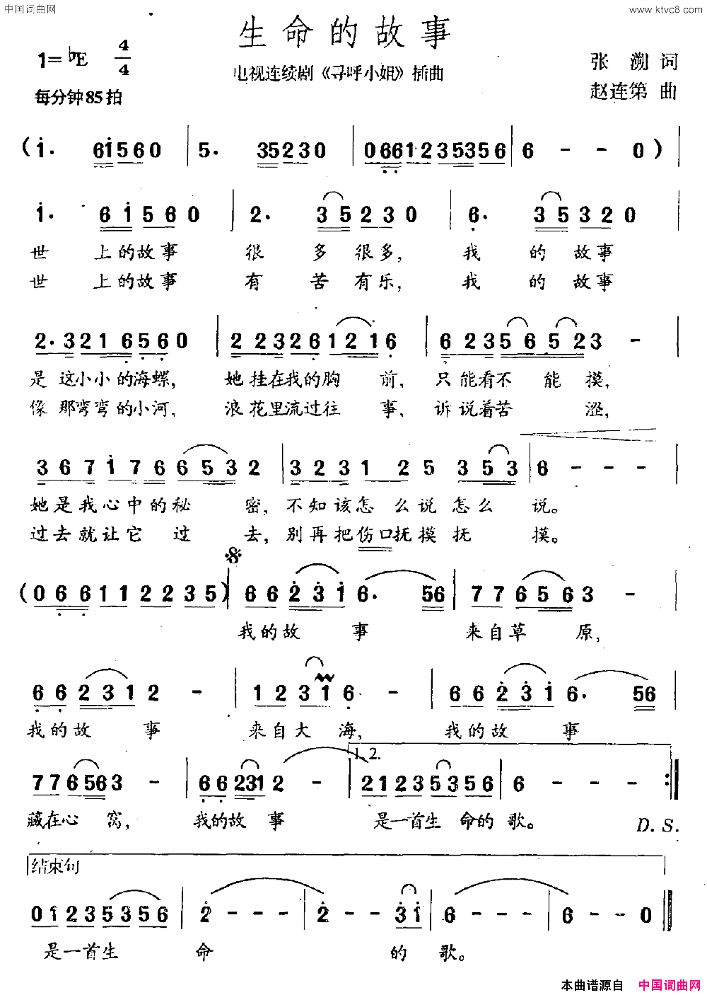 生命的故事电视剧《寻呼小姐》插曲简谱1