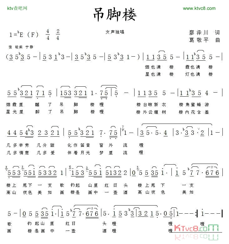 吊脚楼廖泽川词葛敬平曲简谱1