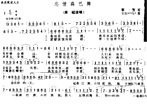 忘情森巴舞简谱1