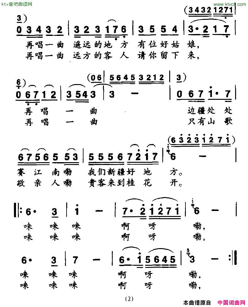 再唱一曲献给祖国大西北的歌简谱1