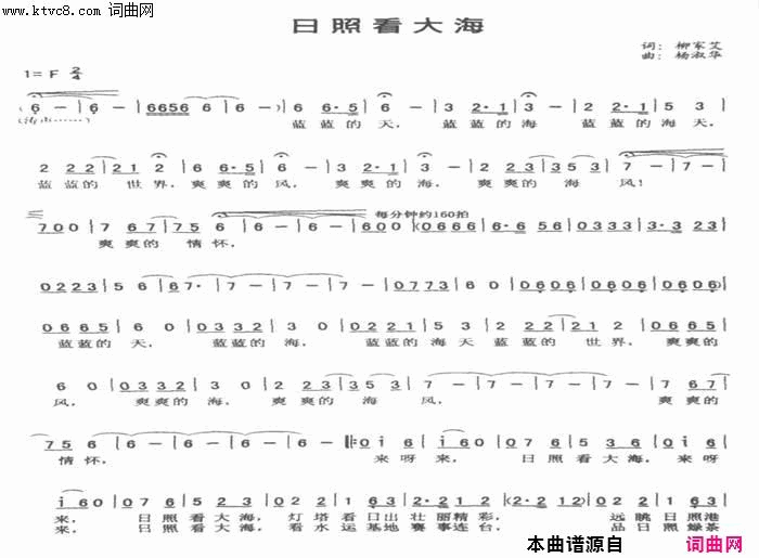 日照看大海简谱1