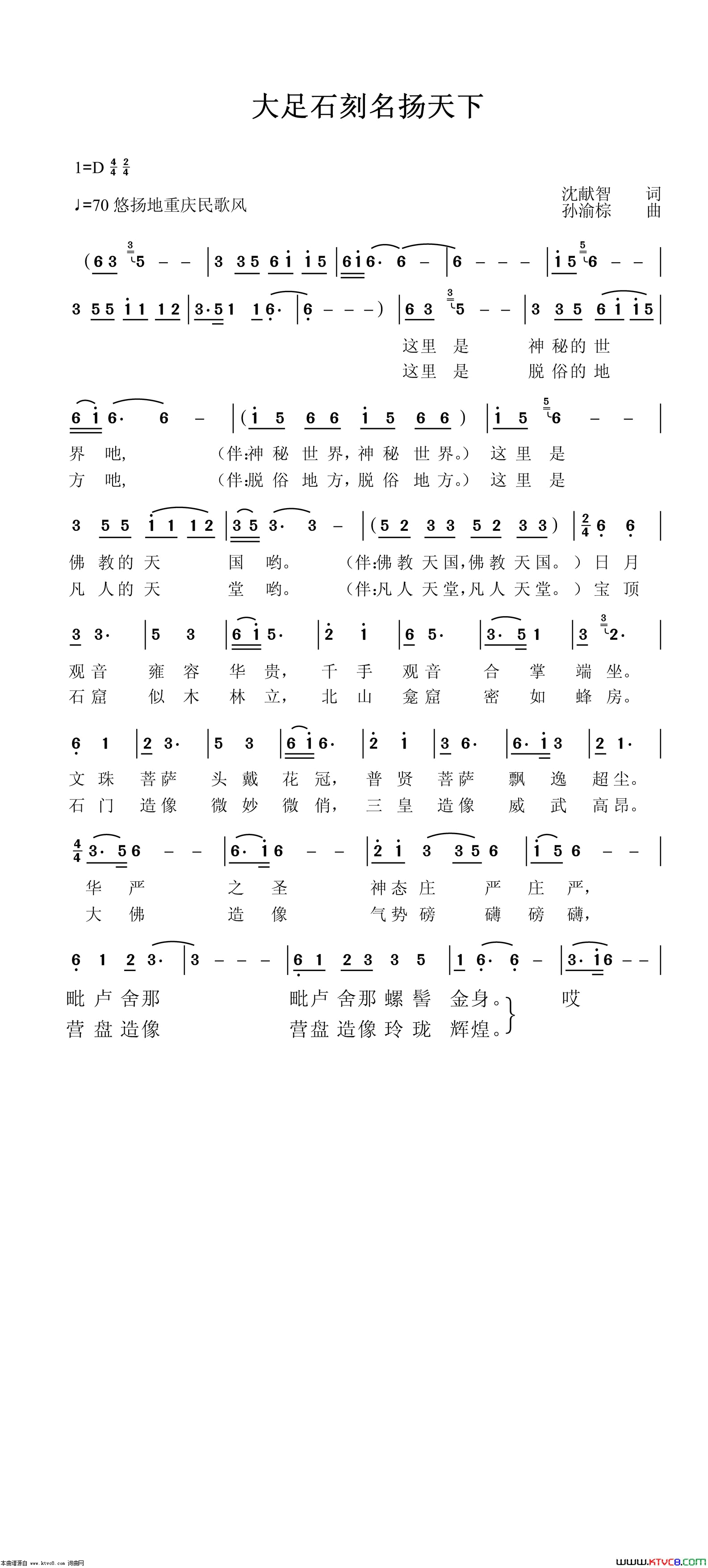 大足石刻名扬天下简谱1