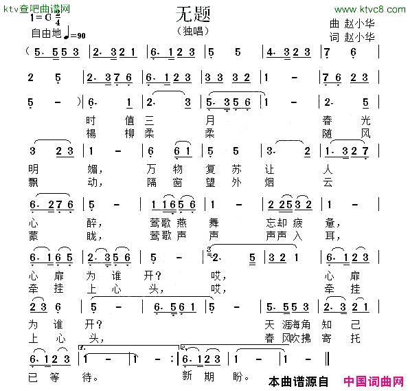 无题赵小华词曲简谱1