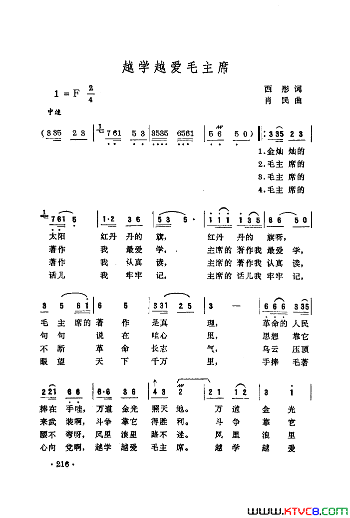 越学越爱毛主席简谱-中央广播文工团民族乐团演唱1