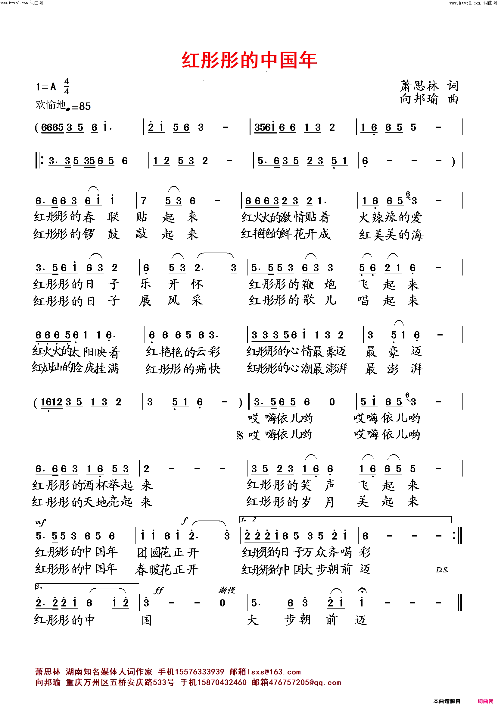 红彤彤的中国年简谱-向邦瑜演唱-向邦瑜曲谱1