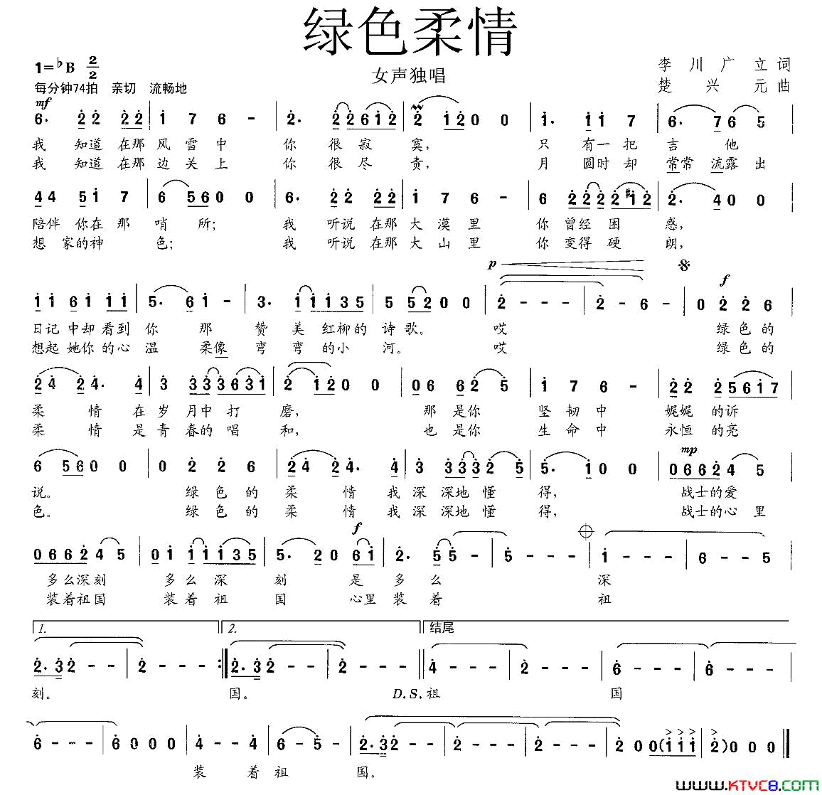 绿色柔情简谱1