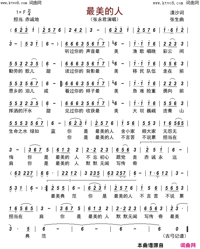 最美的人简谱-张永君演唱-漠沙/张生词曲1