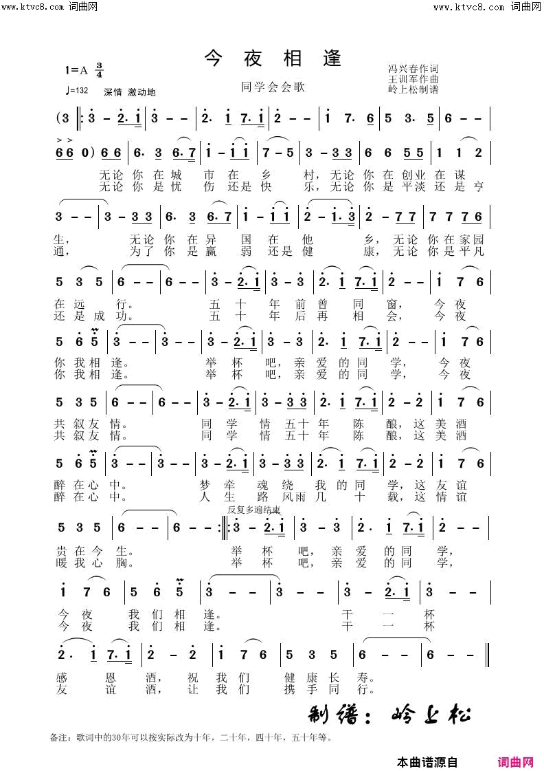 今夜相逢同学会会歌简谱1
