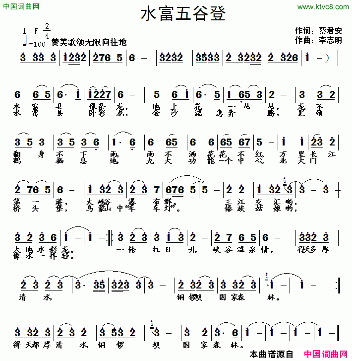 水富五谷登简谱1
