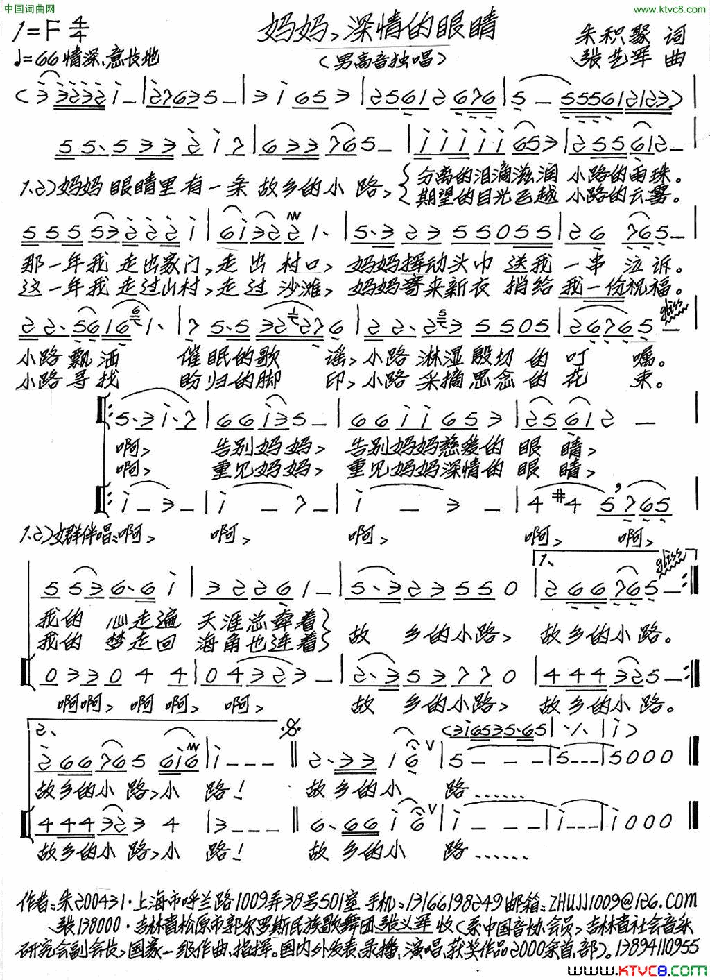 妈妈，深情的眼睛简谱1