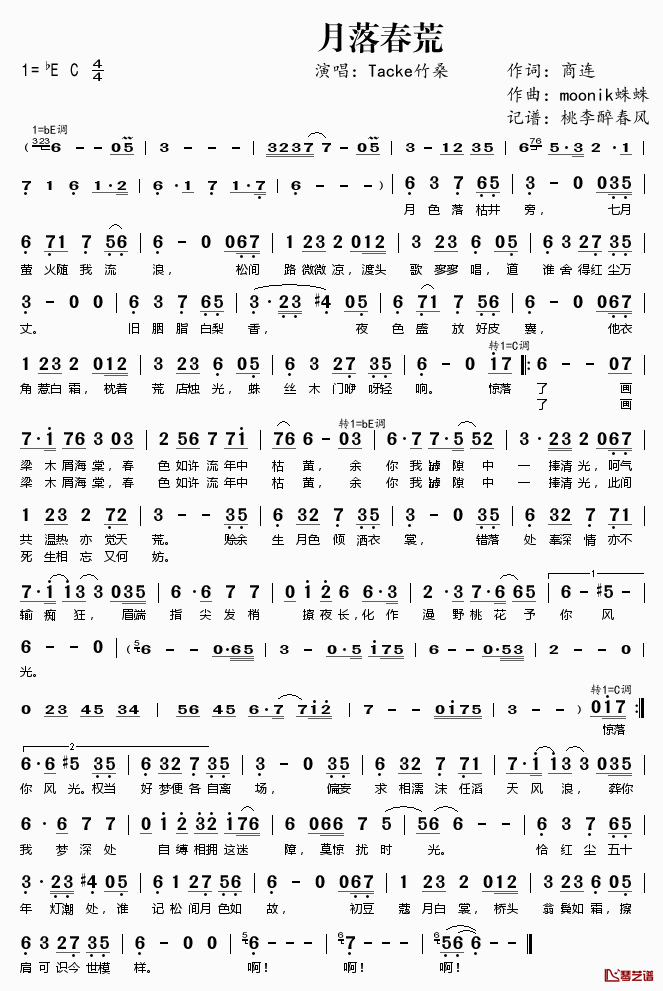 月落春荒简谱(歌词)-Tacke竹桑演唱-桃李醉春风记谱1