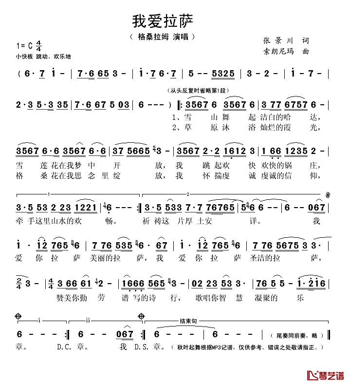 我爱拉萨简谱(歌词)-格桑拉姆演唱-秋叶起舞记谱1