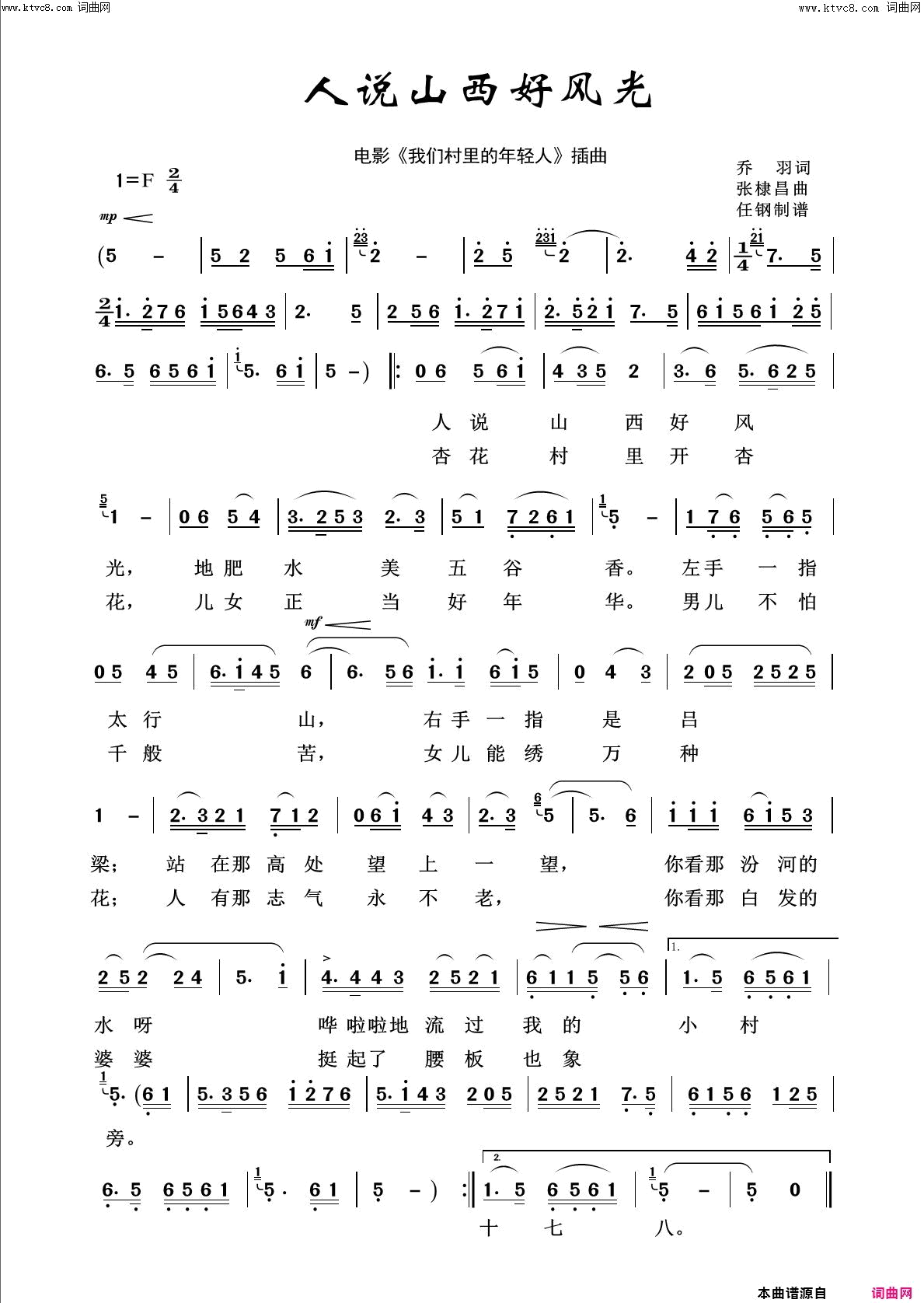 人说山西好风光回声嘹亮2015简谱1