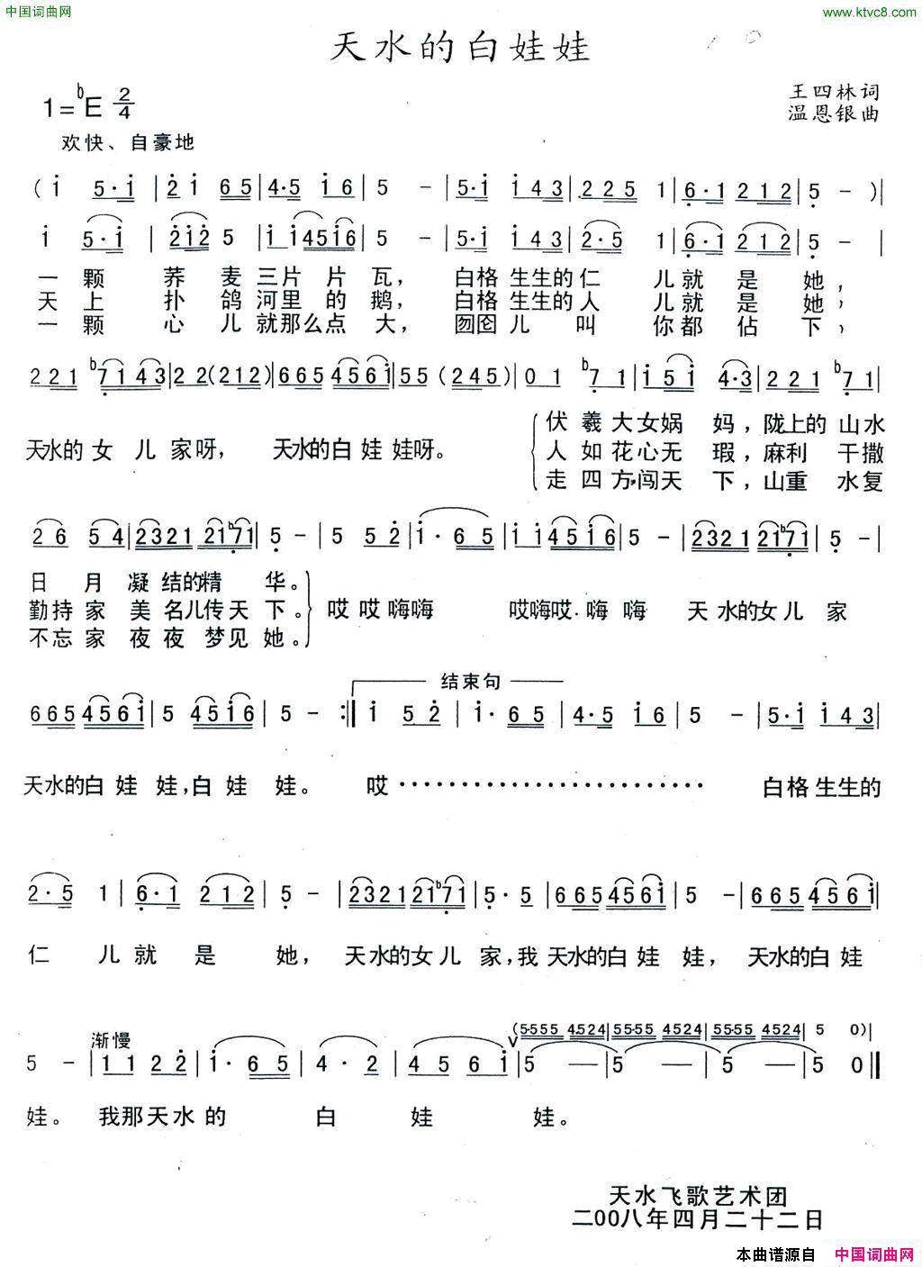 天水的白娃娃又名：天水白娃娃简谱1