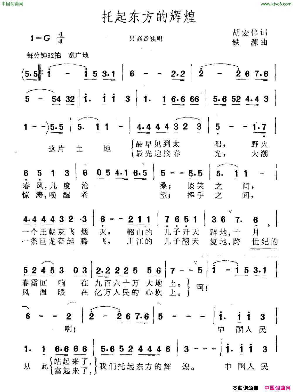 托起东方的辉煌简谱1