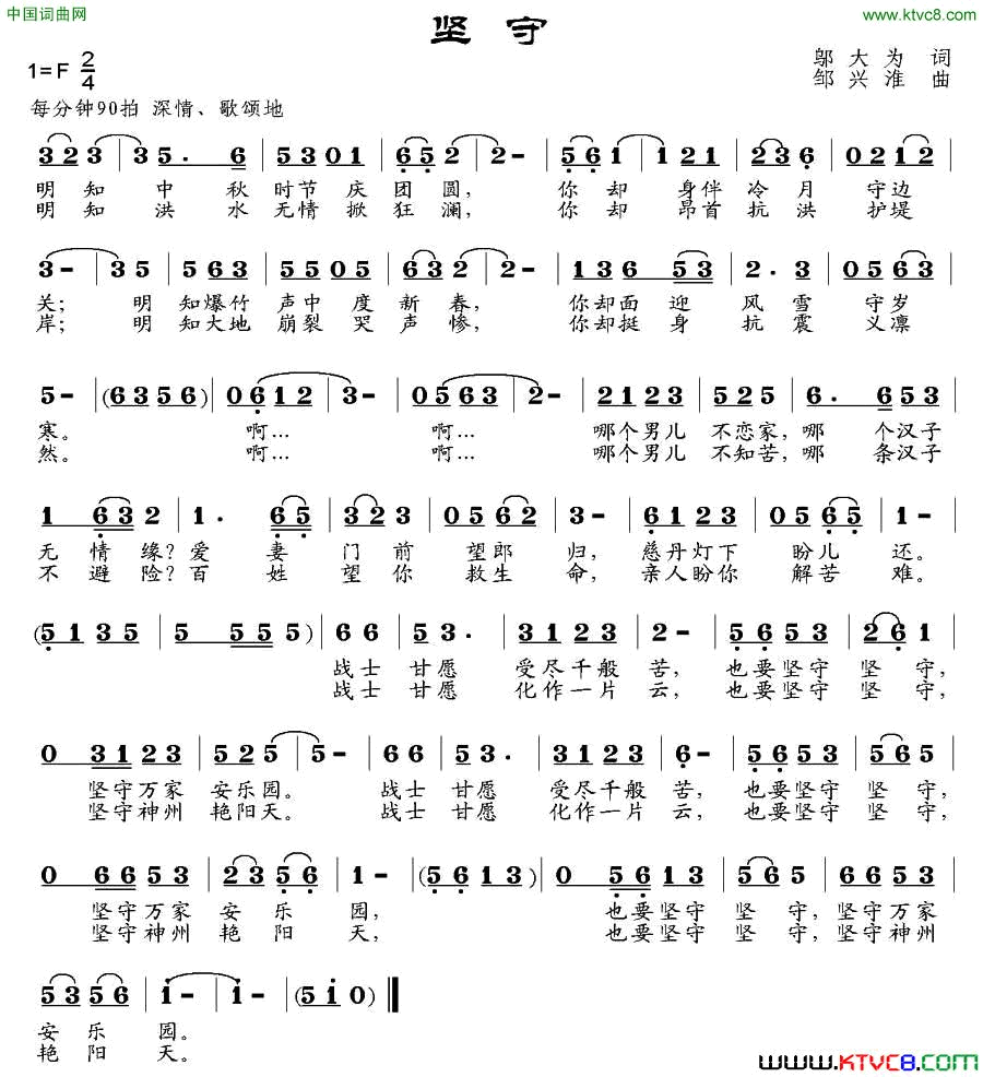 坚守邬大为词邹兴淮曲坚守邬大为词 邹兴淮曲简谱1