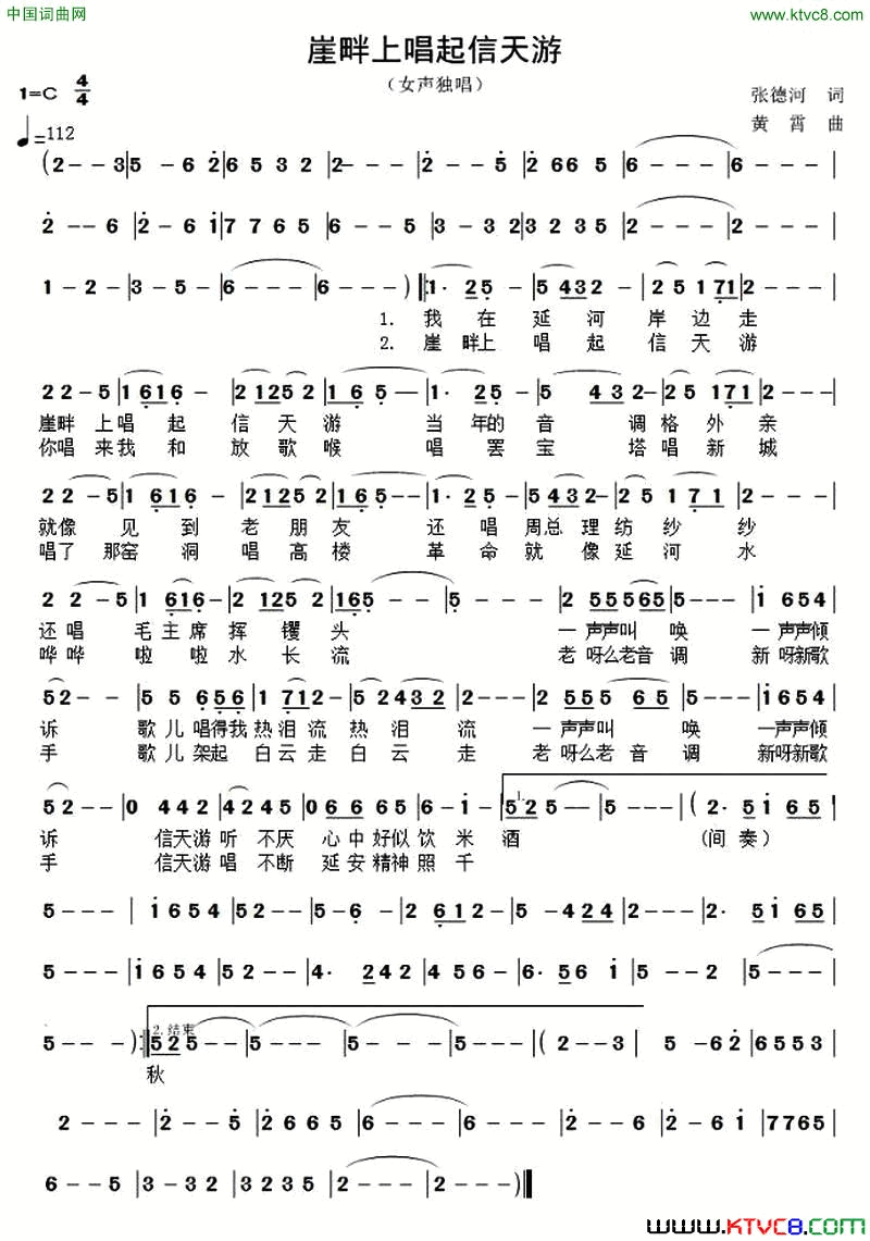 崖畔上唱起信天游简谱1