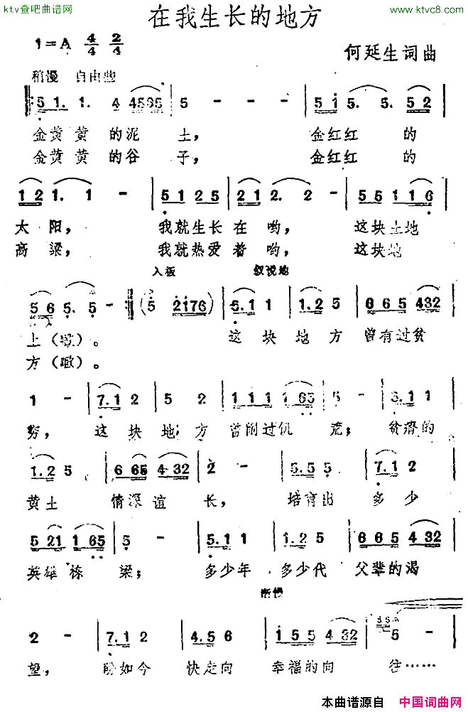 在我生长的地方简谱1