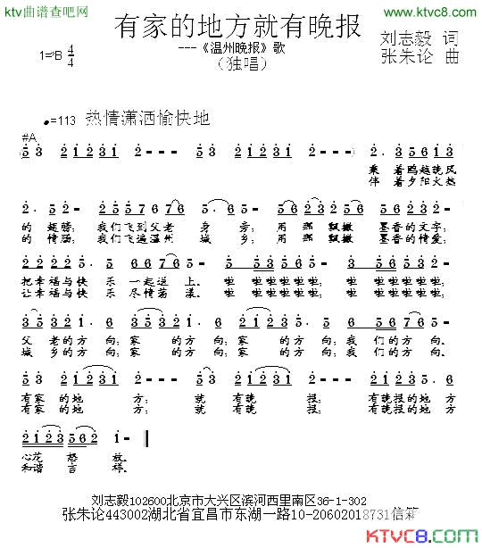 有家的地方就有晚报简谱1