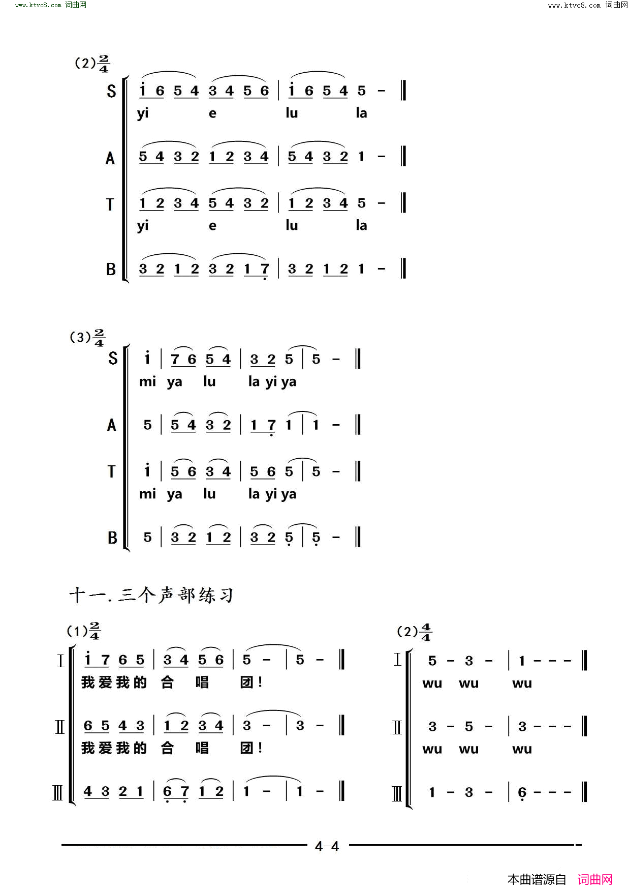 合唱团练声曲简谱1