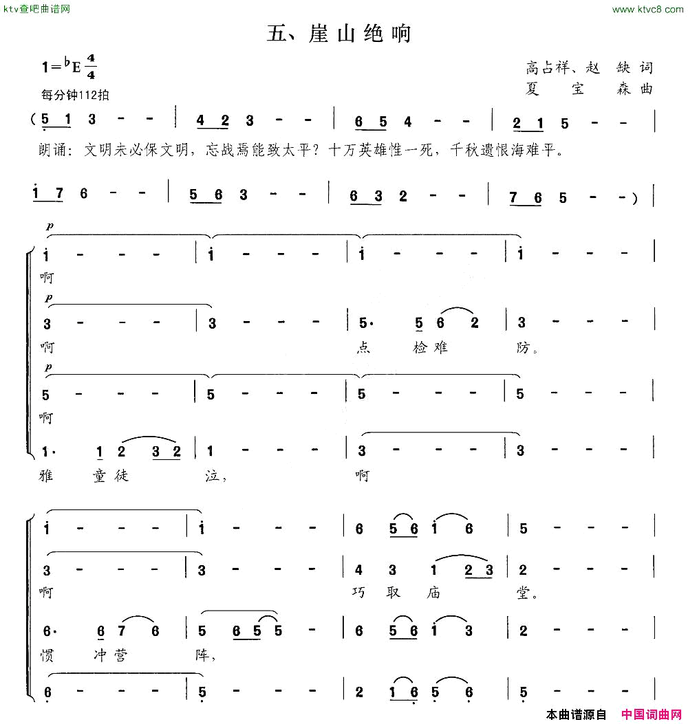崖山绝响交响大合唱《新千字文》组歌简谱1
