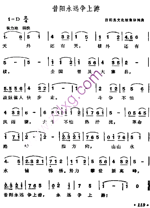 昔阳永远争上游简谱1