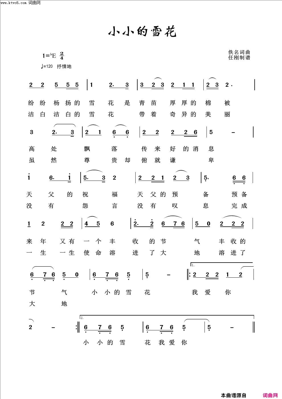 小小的雪花儿童歌曲100首简谱1