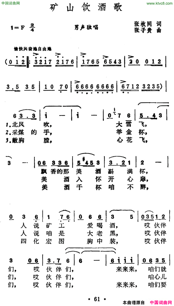 矿工饮酒歌简谱1
