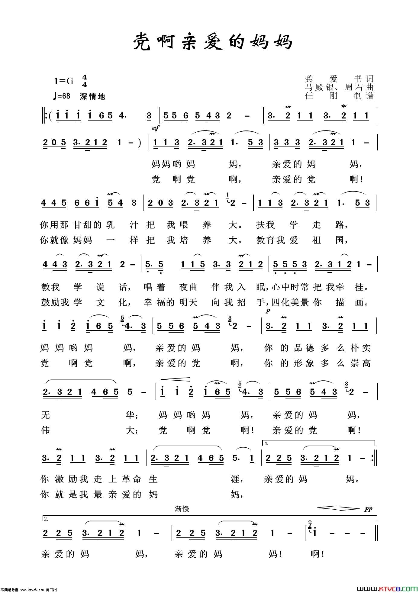 党啊亲爱的妈妈怀旧红歌100首简谱1