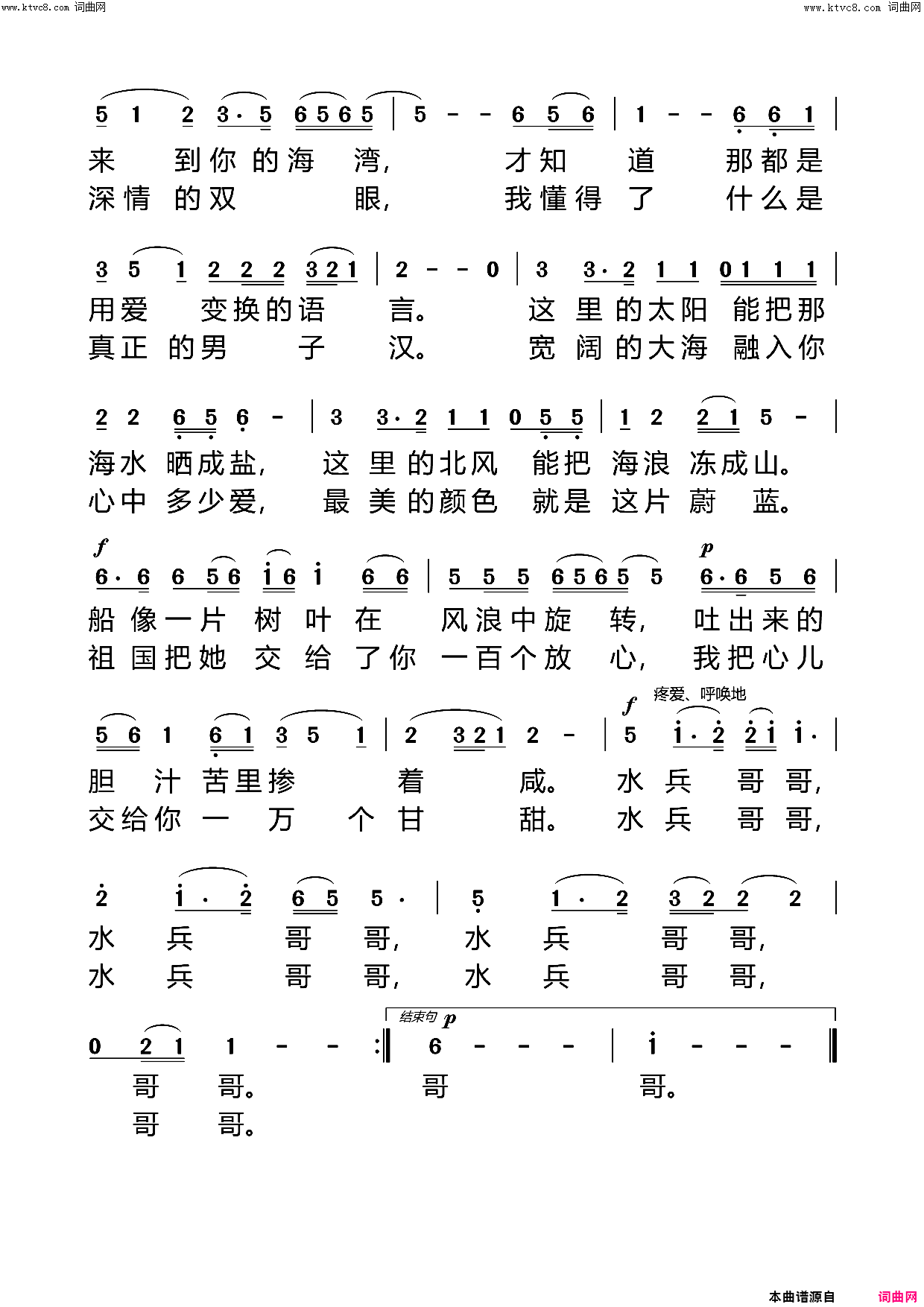 水兵哥哥简谱-怡香演唱-动态歌谱视频曲谱1