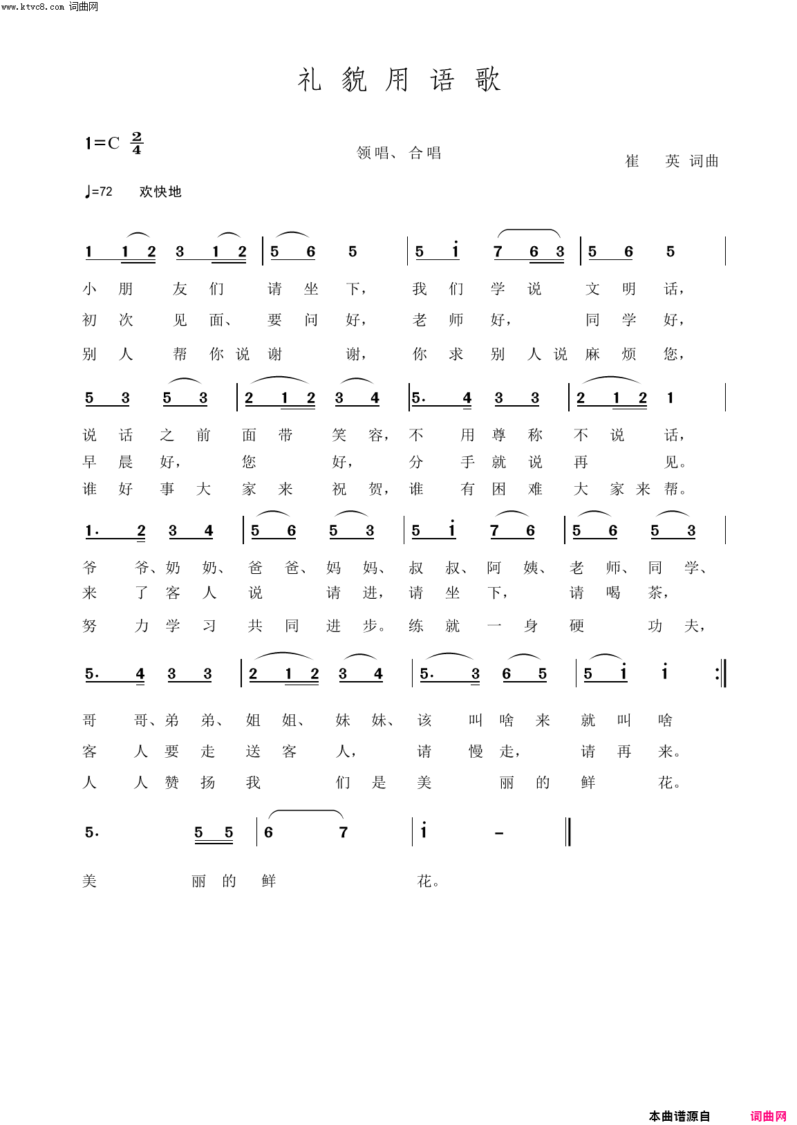 礼貌用语歌简谱1