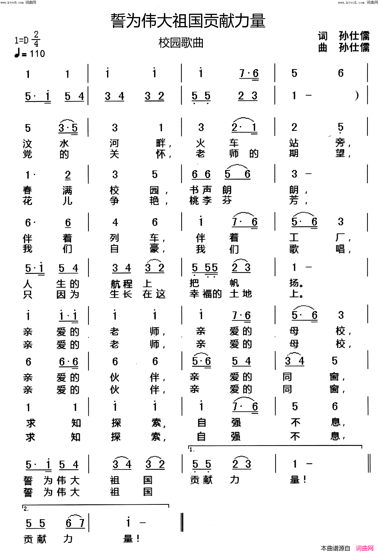 誓为伟大祖国贡献力量(校园歌曲)简谱-孙仕儒演唱-孙仕儒曲谱1