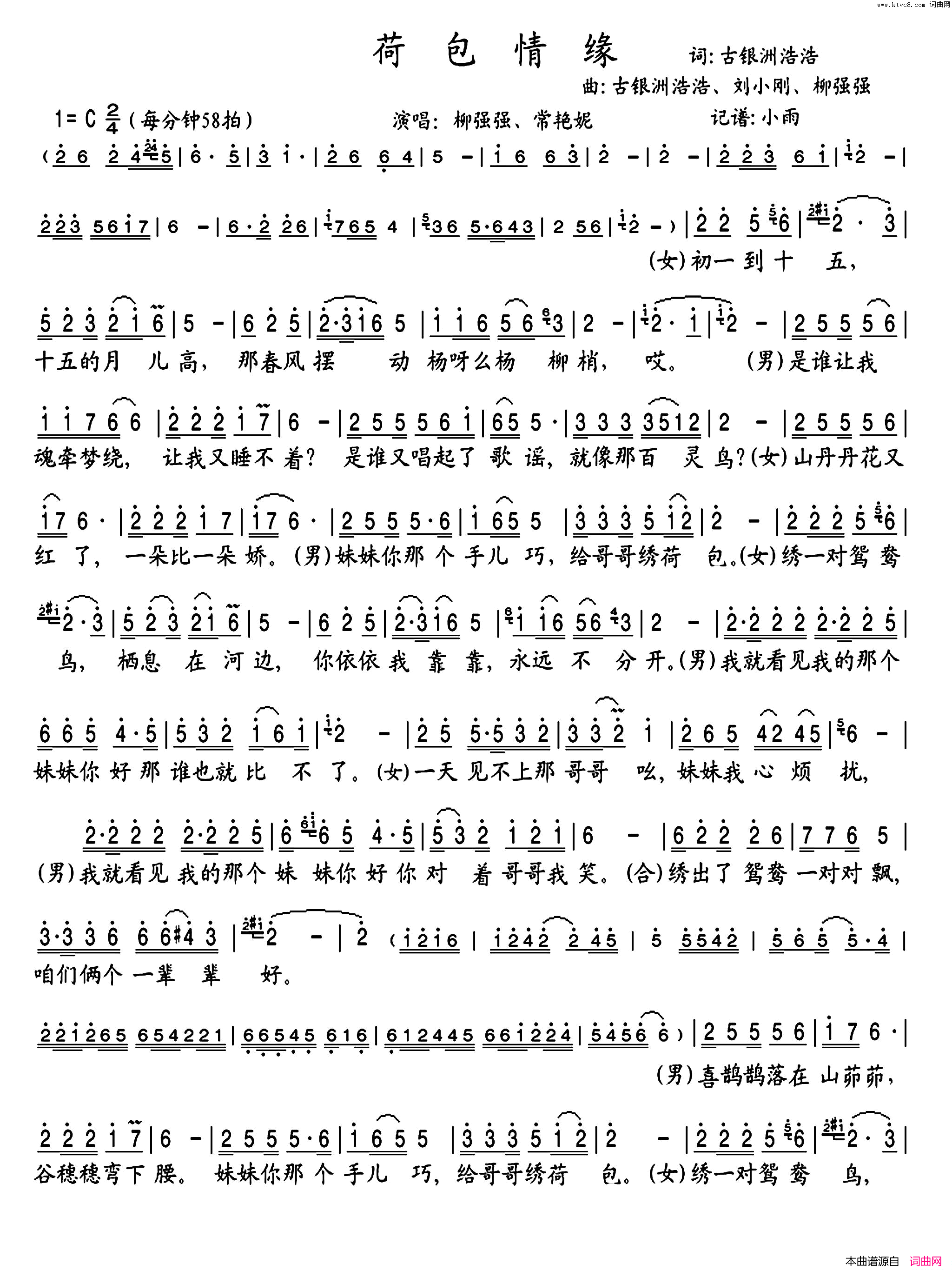 荷包情缘简谱-柳强强演唱-古银州浩浩/古银州浩浩、刘小刚词曲1