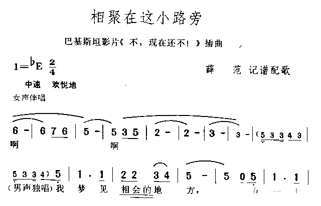 相聚在这小路旁简谱1