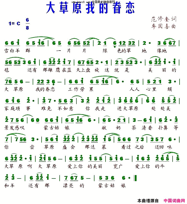 大草原我的眷恋简谱-暂无演唱-范修奎/李国喜词曲1