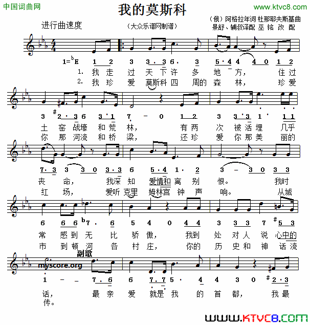 [俄]我的莫斯科简线对照简谱1