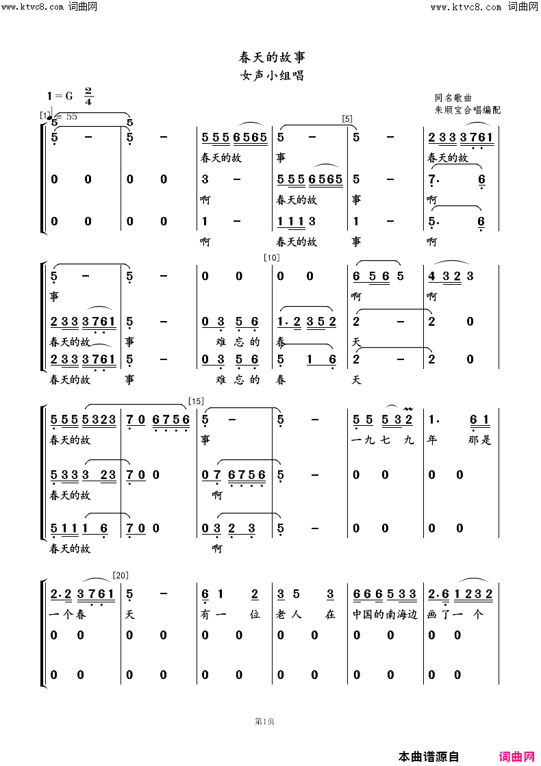 《春天的故事(女声小合唱)》简谱 同名歌曲作词 朱顺宝合唱编配作曲 春之声合唱团演唱  第1页