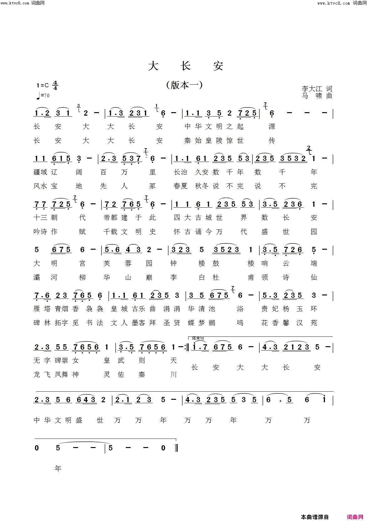 大长安郭洪领唱、马啸曲简谱-郭洪领演唱-李大江/马啸词曲1
