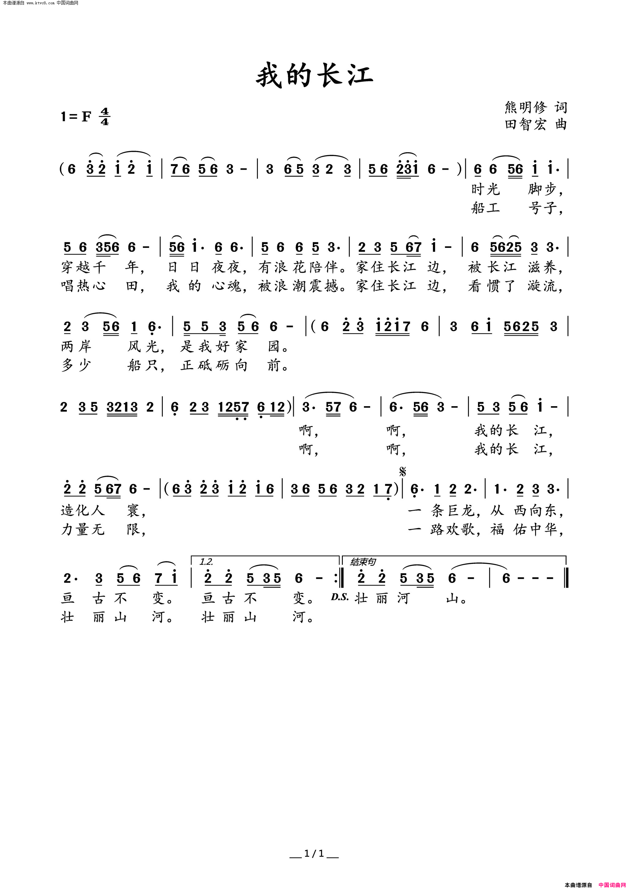我的长江简谱1