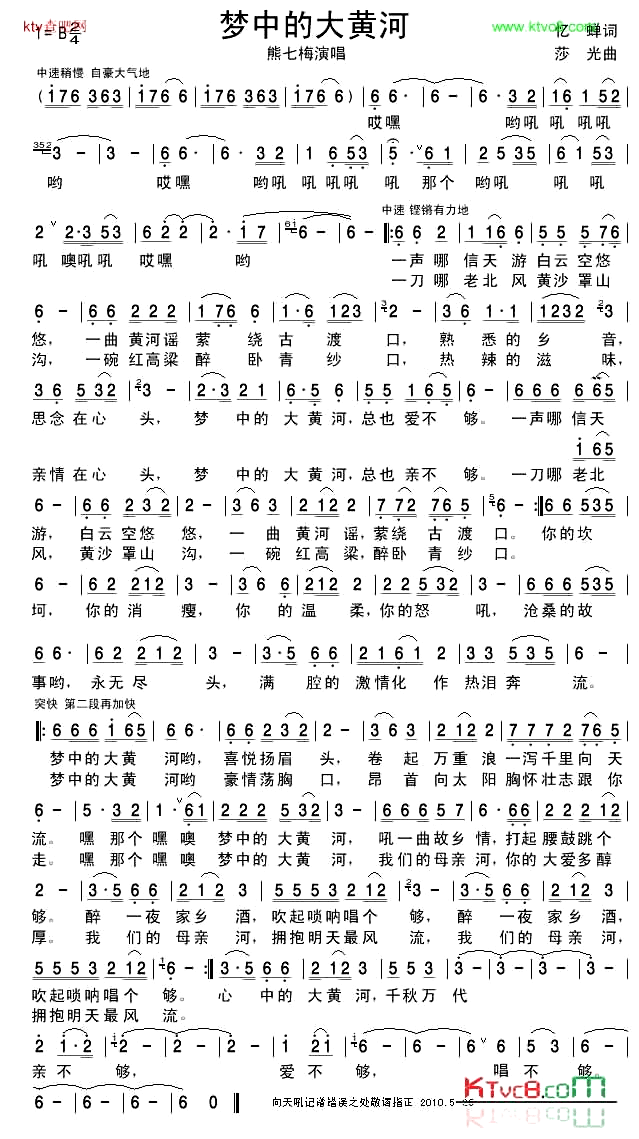 梦中的大黄河简谱-熊七梅演唱1