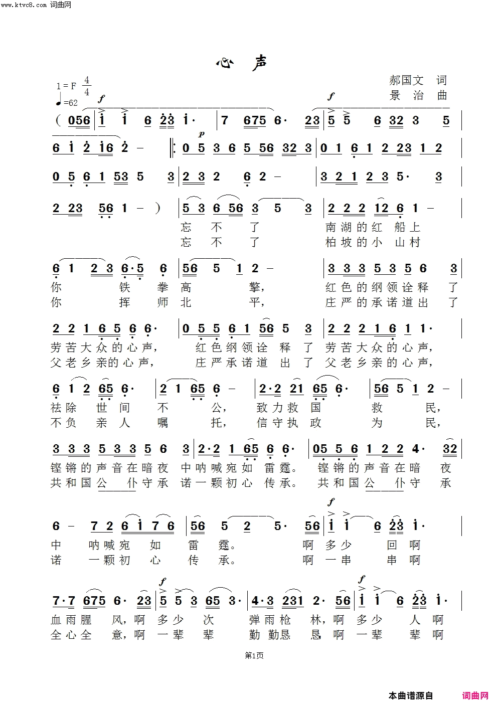 心声闻梵简谱-闻梵演唱-郝国文/范景治词曲1