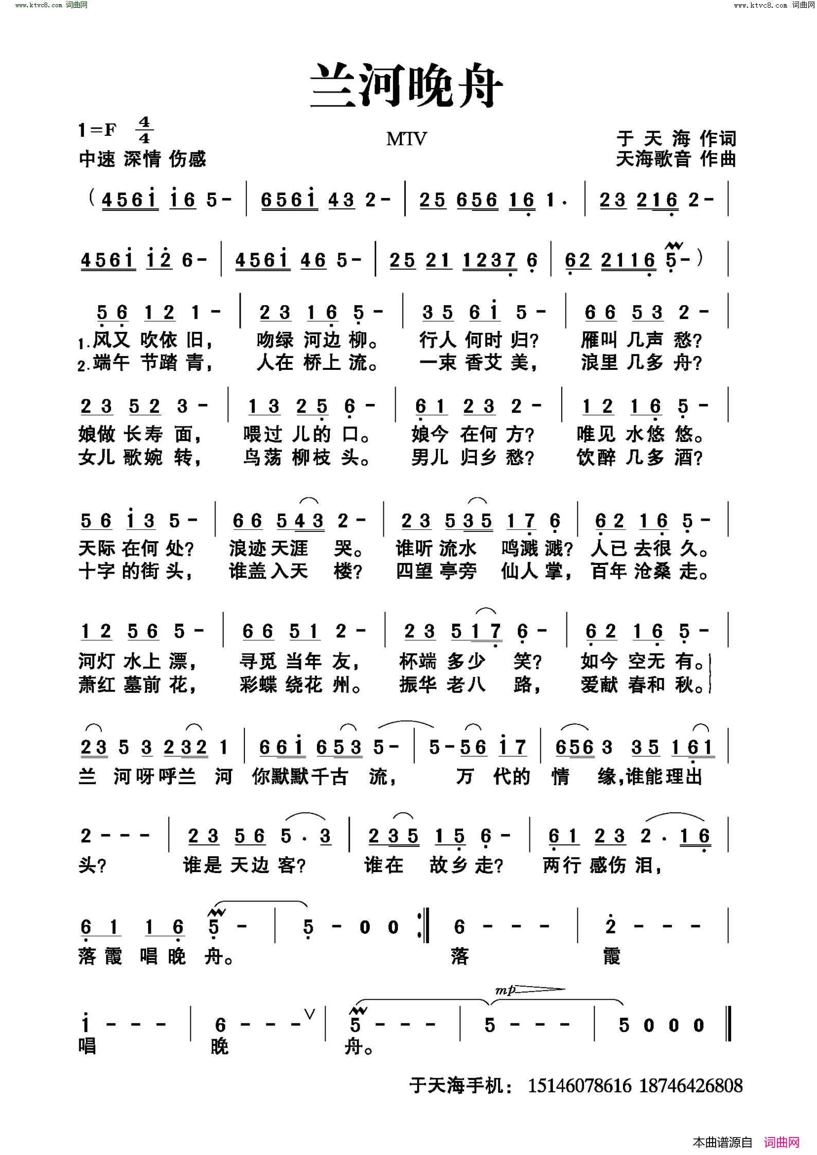 兰河晚舟简谱1