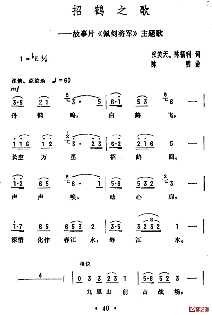 招鹤之歌简谱-吴雁泽演唱-电影《佩剑将军》插曲1