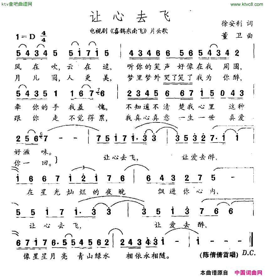 让心去飞电视剧《喜鹊东南飞》片头歌简谱1