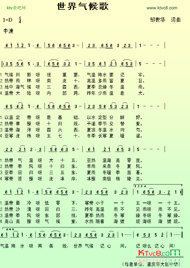世界气候歌简谱1